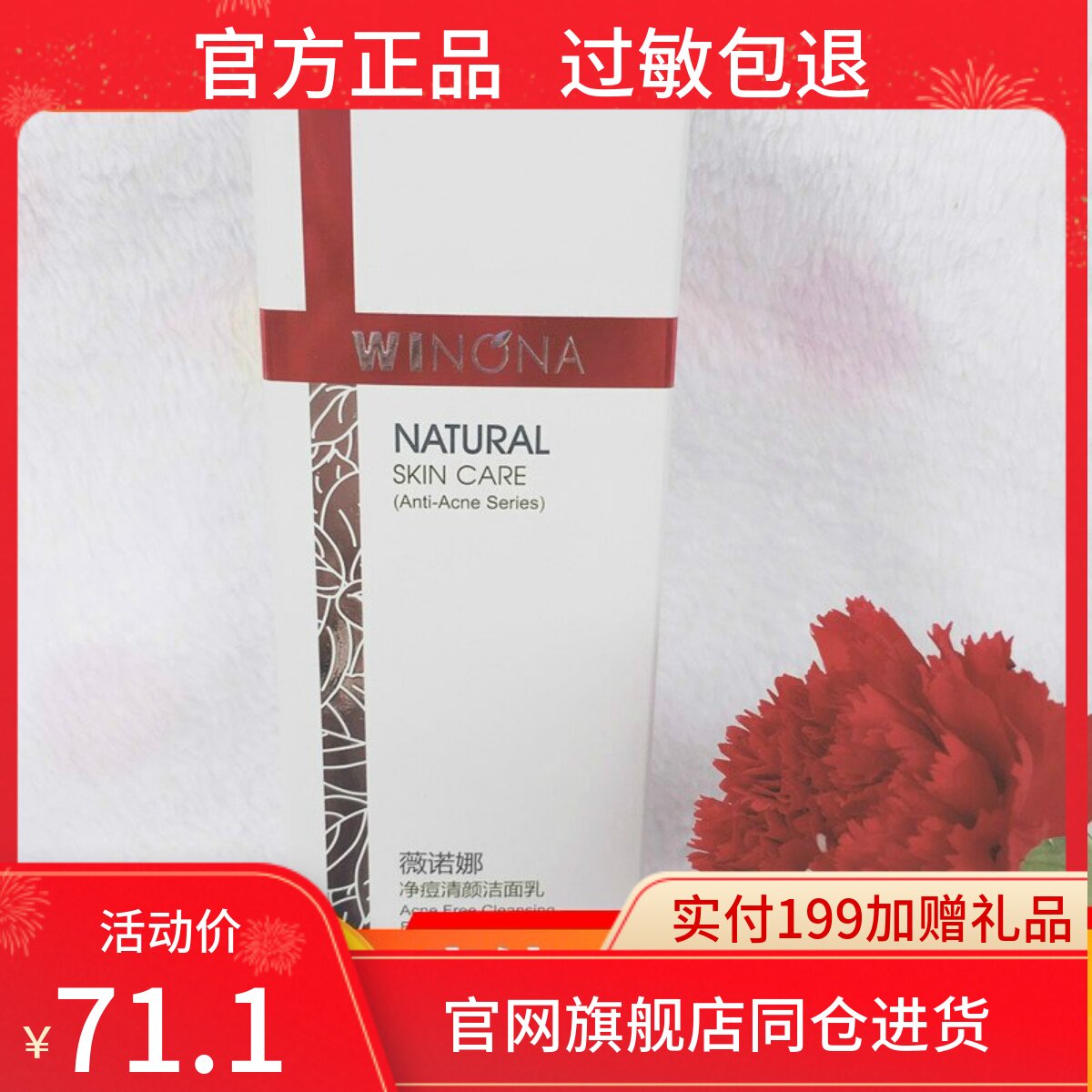 薇诺娜 净痘清颜洁面乳80g 男女深层清洁控油祛痘去粉刺泡沫洗面怎么样,好用不?