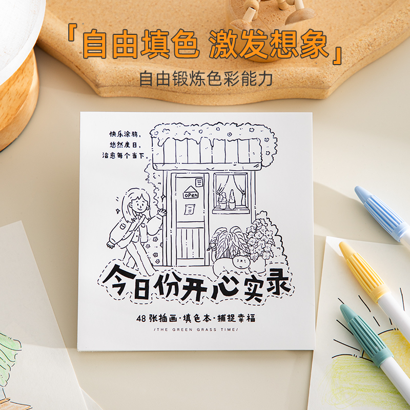 青禾纪今日开心实录填色本