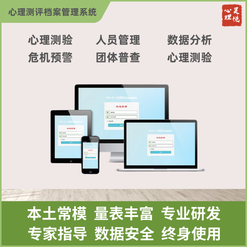 心理测评软件档案管理系统医院学校中小学生企业健康专业团体量表