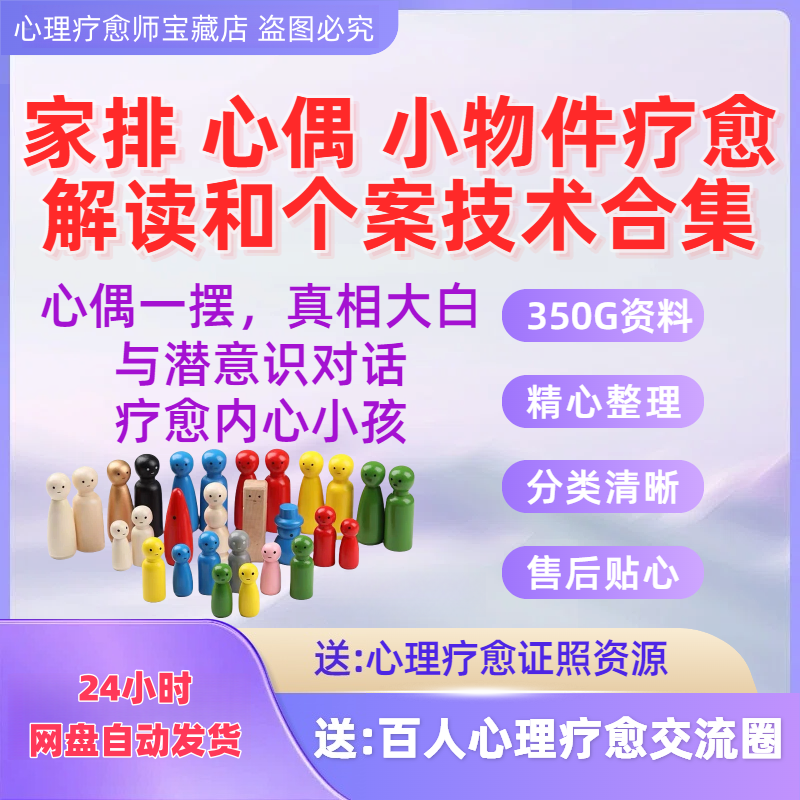 家排心偶小物件疗愈课程全套视频资料合集人偶心理疗愈视频教程
