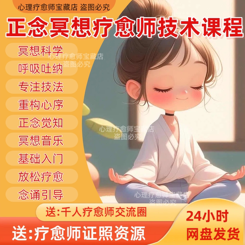冥想课程正念冥想疗愈师教程合集音频冥想引导音乐