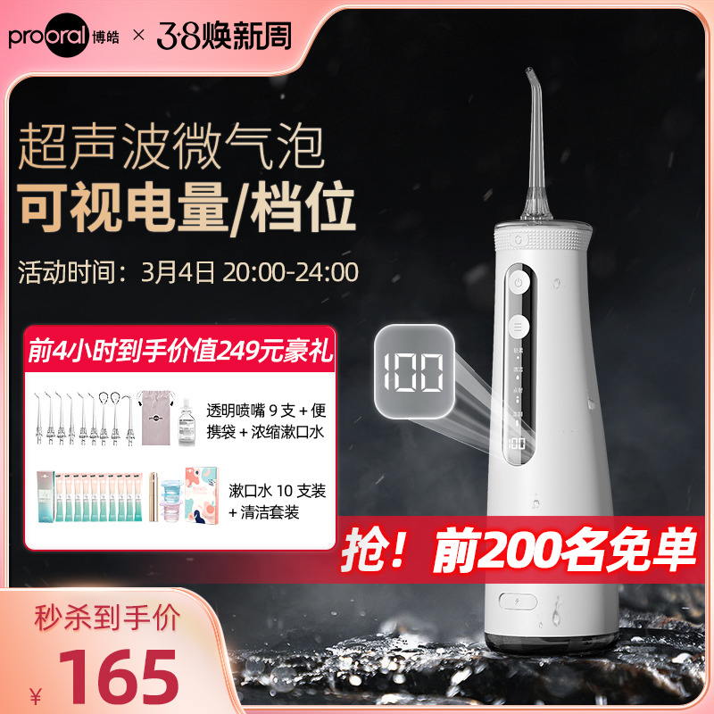 博皓超声波微气泡冲牙器便携式水牙线正畸家用旗舰店洁牙洗牙神器