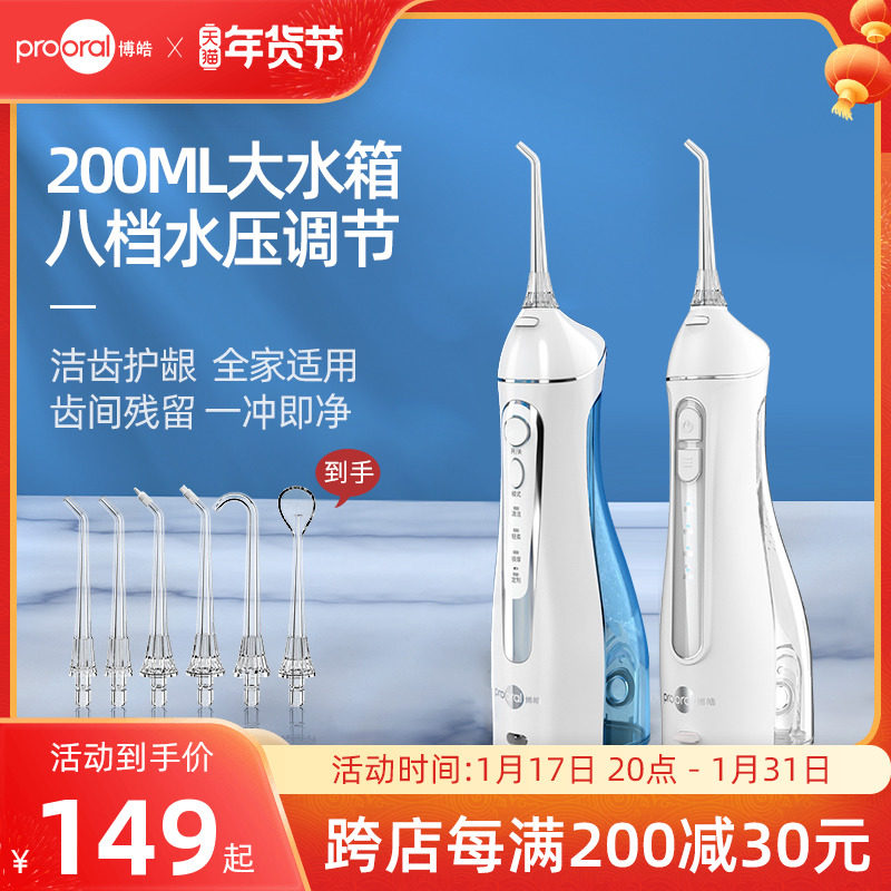 博皓冲牙器5025便携式电动洗牙器牙结石家用口腔神器洗牙机水牙线