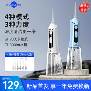 prooral/博皓冲牙器家用洗牙器便携式水牙线正畸专用牙齿清洁神器