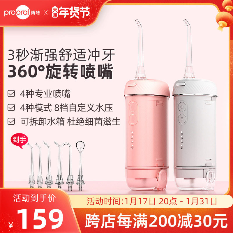 博皓冲牙器正畸专用洗牙器家用伸缩便携式清洁口腔器牙齿水牙线