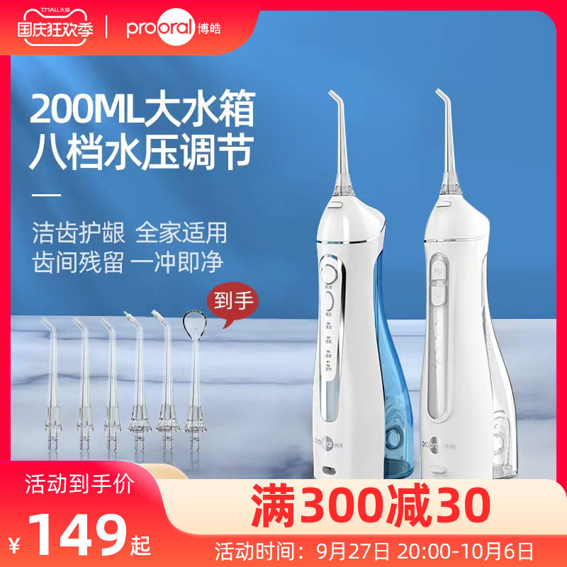 博皓冲牙器5025便携式电动洗牙器牙结石家用口腔神器洗牙机水牙线使用感如何?