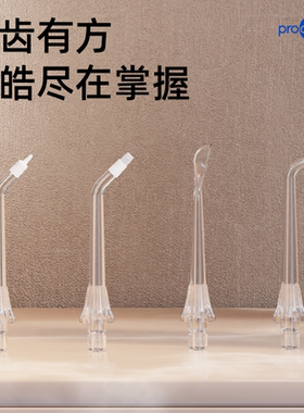 prooral/博皓冲牙器F36配件透明喷嘴礼包5969 洗牙器水牙线配件