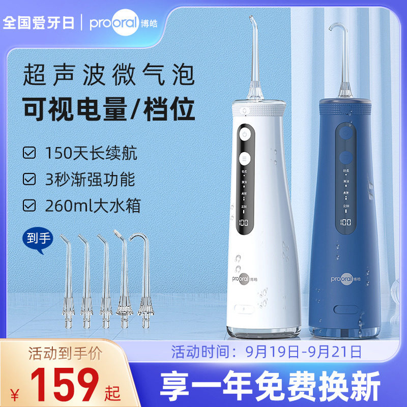 博皓超声波微气泡冲牙器便携式水牙线正畸家用旗舰店洁牙洗牙神器高性价比高么？