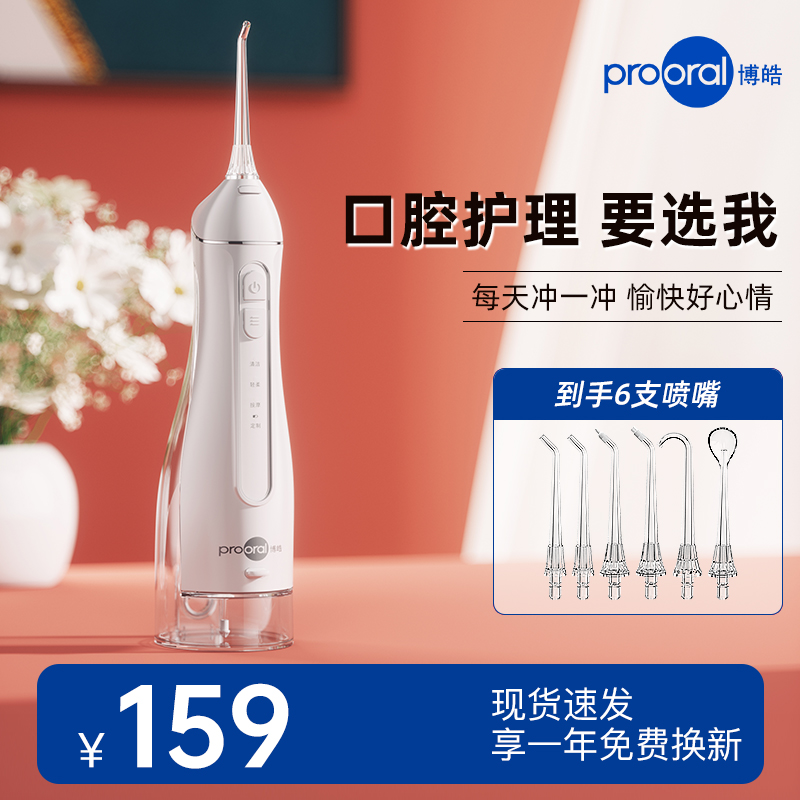 博皓冲牙器便携式水牙线洗牙器口腔清洁牙结石家用洁牙升级小魔瓶