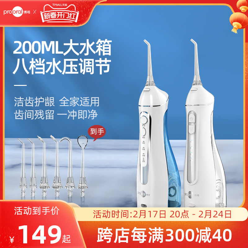 博皓冲牙器5025便携式电动洗牙器牙结石家用口腔神器洗牙机水牙线