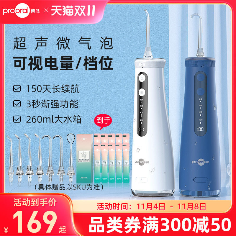 博皓超声波微气泡冲牙器便携式水牙线正畸家用旗舰店洁牙洗牙神器高性价比高么？