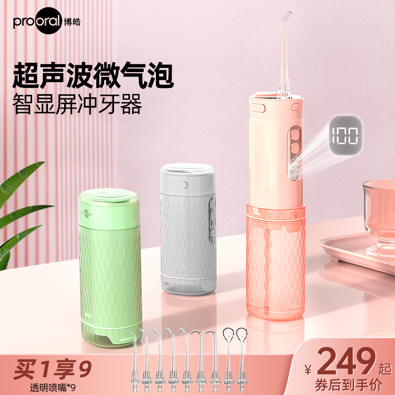 博皓便携式冲牙器水牙线正畸家用数显旗舰店超声波微气泡洗牙神器