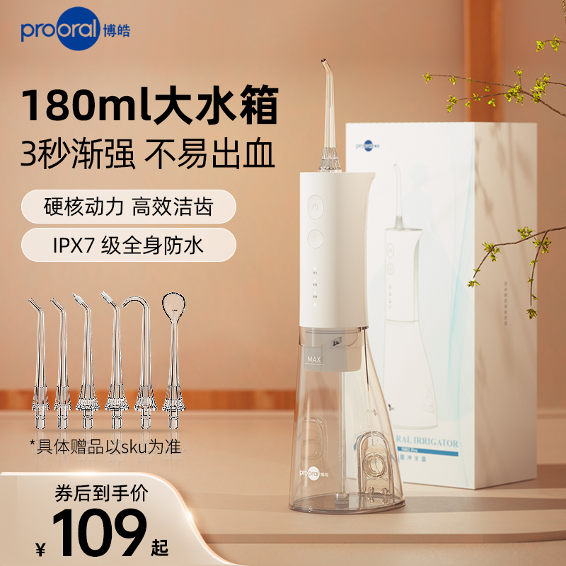 博皓电动冲牙器便携式智能洗牙器牙结石水牙线正畸口腔神器洗牙机