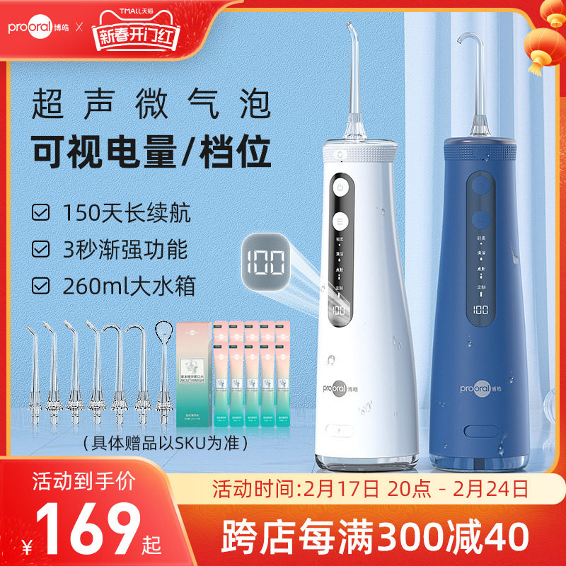 博皓超声波微气泡冲牙器便携式水牙线正畸家用旗舰店洁牙洗牙神器