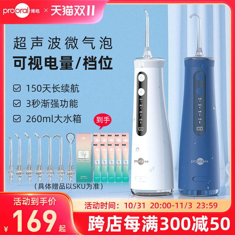 博皓超声波微气泡冲牙器便携式水牙线正畸家用旗舰店洁牙洗牙神器怎么看?