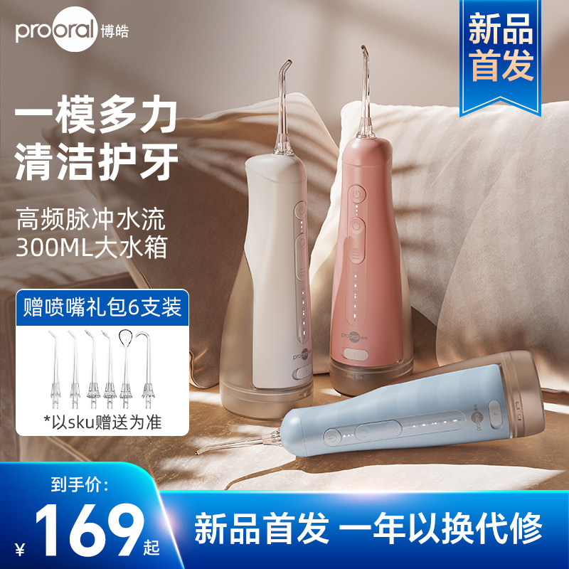 prooral/博皓冲牙器便携式水牙线家用超声波口腔正畸清洁牙洗牙器,美容美体仪器,水牙线/家用冲牙器,淘宝优惠券,粉丝福利购,淘宝优惠卷