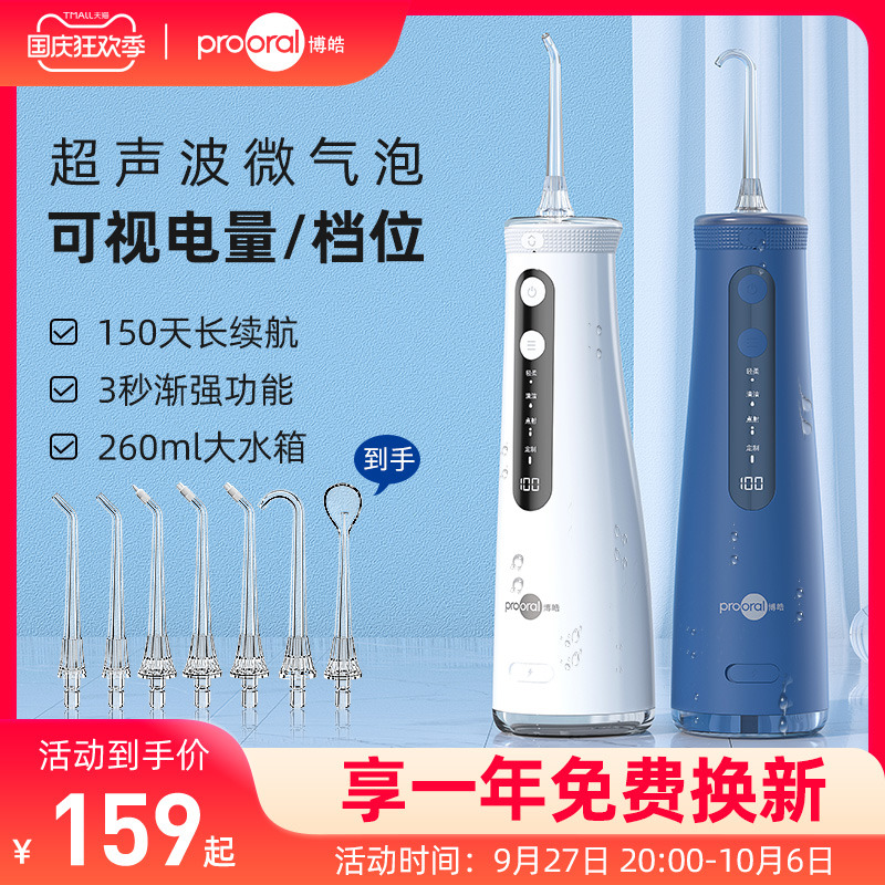 博皓超声波微气泡冲牙器便携式水牙线正畸家用旗舰店洁牙洗牙神器高性价比高么？
