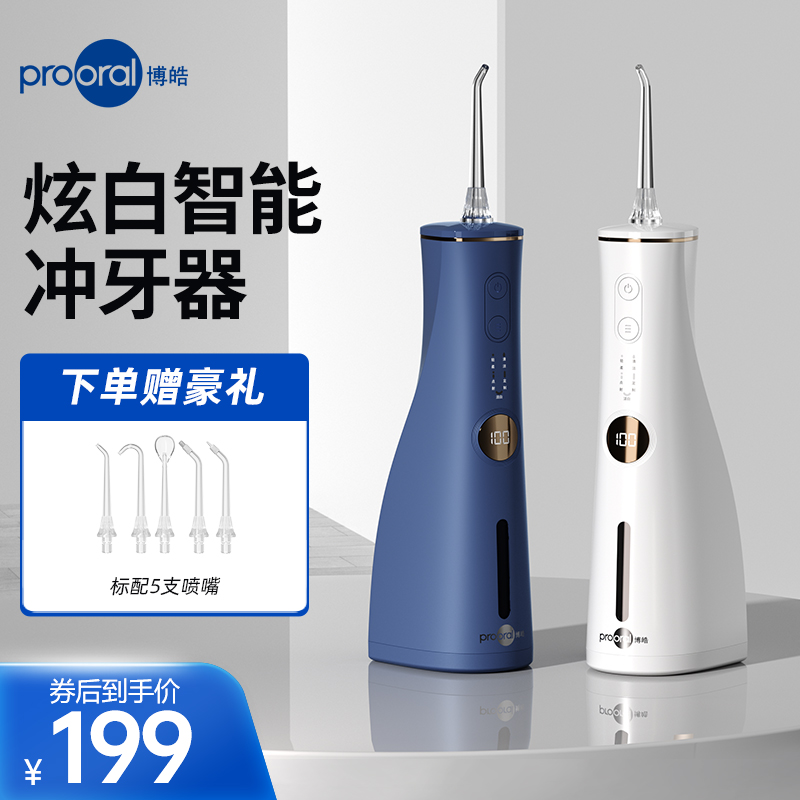 prooral/博皓博皓冲牙器便携式美白炫白家用水牙线洗牙器洁牙器