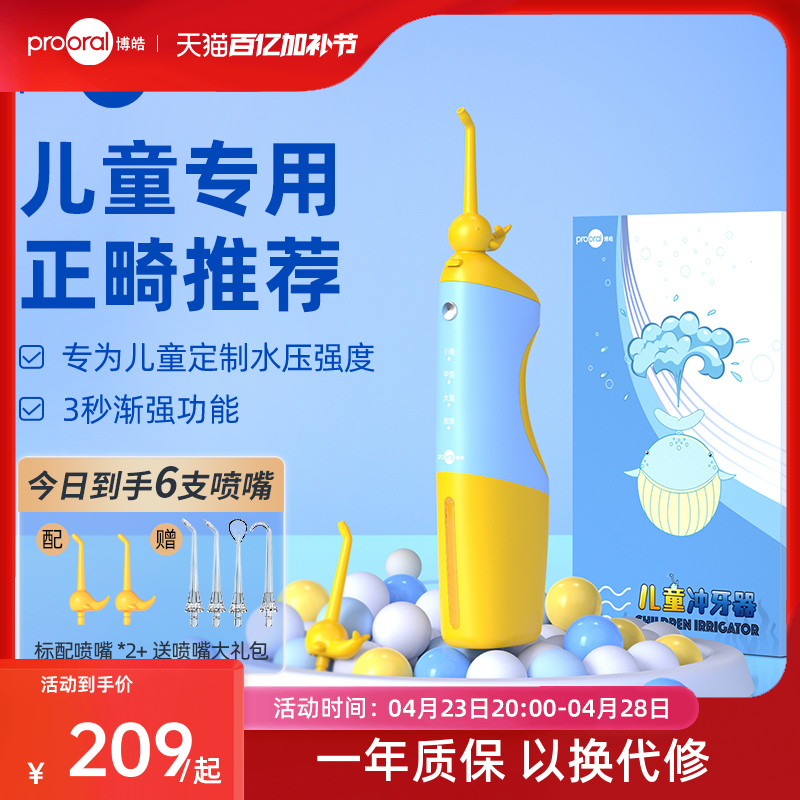 博皓儿童冲牙器水牙线正畸专用迷你便携式口腔清洁家用电动洗牙器