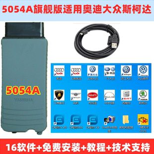 SE诊断仪数据线专检在线编程刷隐藏25年大众奥迪 6154A 5054A