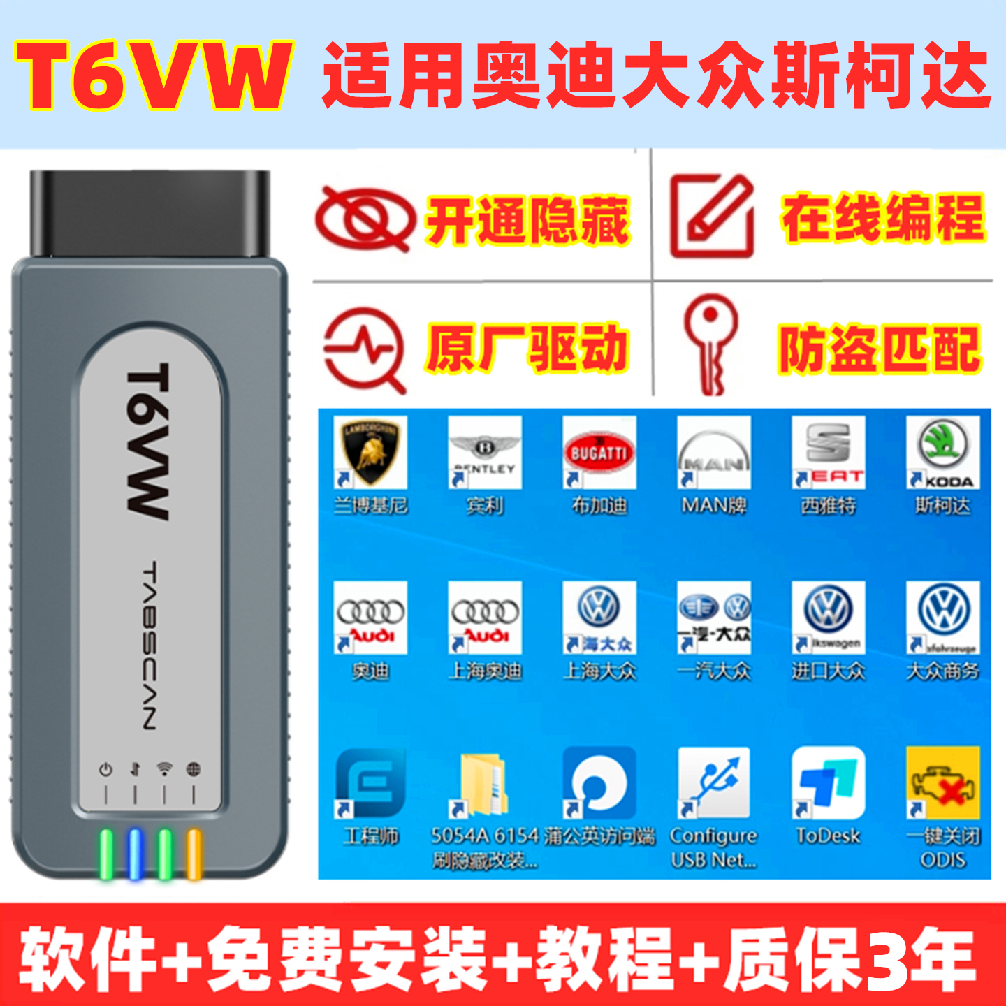 T6VW支持26年大众奥迪编程隐藏