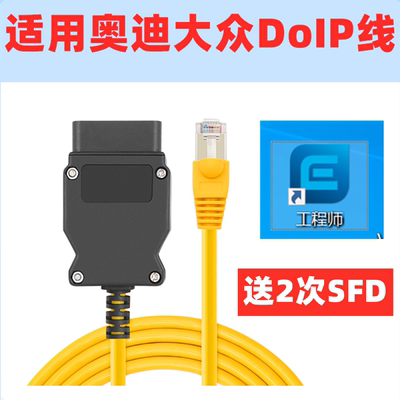 DOIP数据线12.2工程师适用大众奥迪刷隐藏5054A/6154专检编程