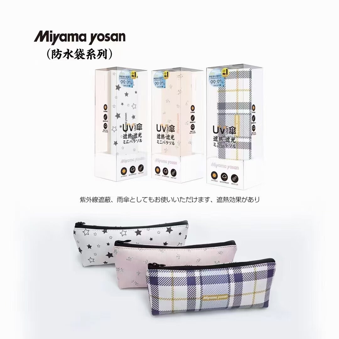 MIYAMA YOSAN美山洋伞防水收纳包款超轻迷你防嗮UPF50+晴雨两用伞