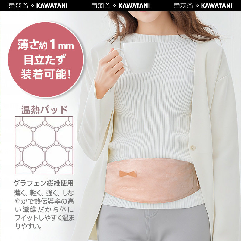 新品日本kawatani暖宫护腰带经期大姨妈痛肚子疼宫寒发热腹带痛经