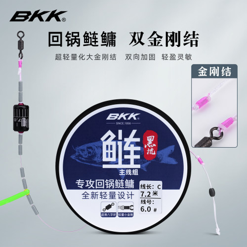 BKK回锅鲢鳙主线组强拉力金刚结