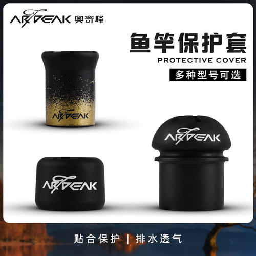 奥奇峰鱼竿硅胶保护套固定圈后堵