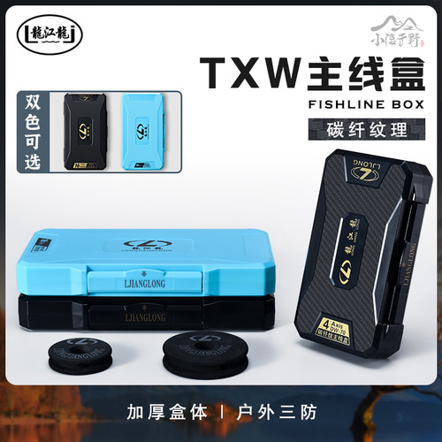 龙江龙碳纤纹主线盒双层大容量