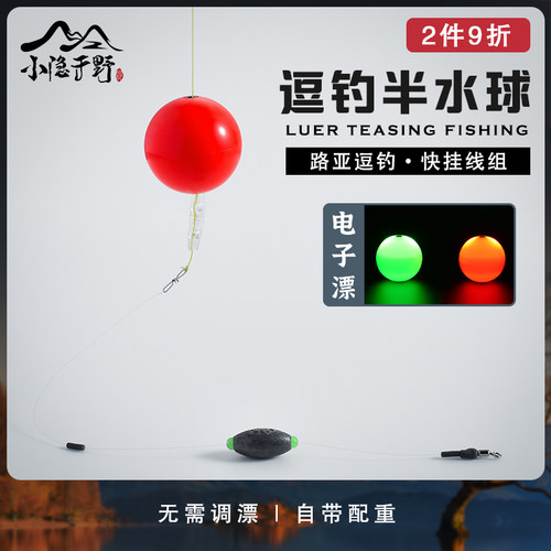 路亚逗钓自带配重免调升级洛阳球