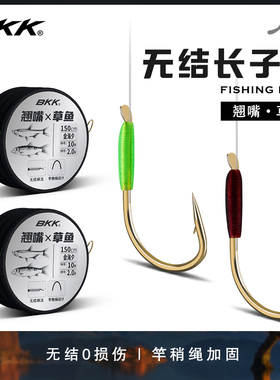 BKK新品无结金海夕翘嘴成品子线双钩加长行程鳊草鱼绑好鱼钩正品