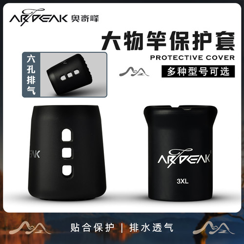 奥奇峰大物竿防滑耐磨后堵前堵头