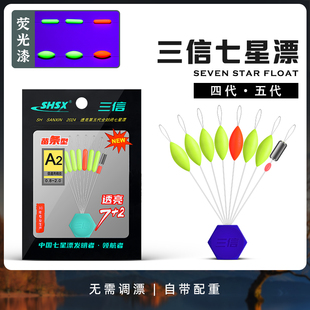 三信新款小胖子七星漂豆朝天钩谷麦传统逗钓鲫鱼专用醒目荧光浮子