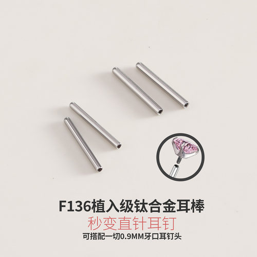 1.2钛合金直针耳钉耳堵款方便带