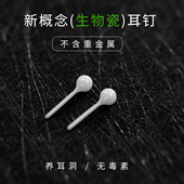 医用生物瓷耳钉养耳洞防堵针防过敏耳饰陶瓷耳棒非树脂睡觉不用摘