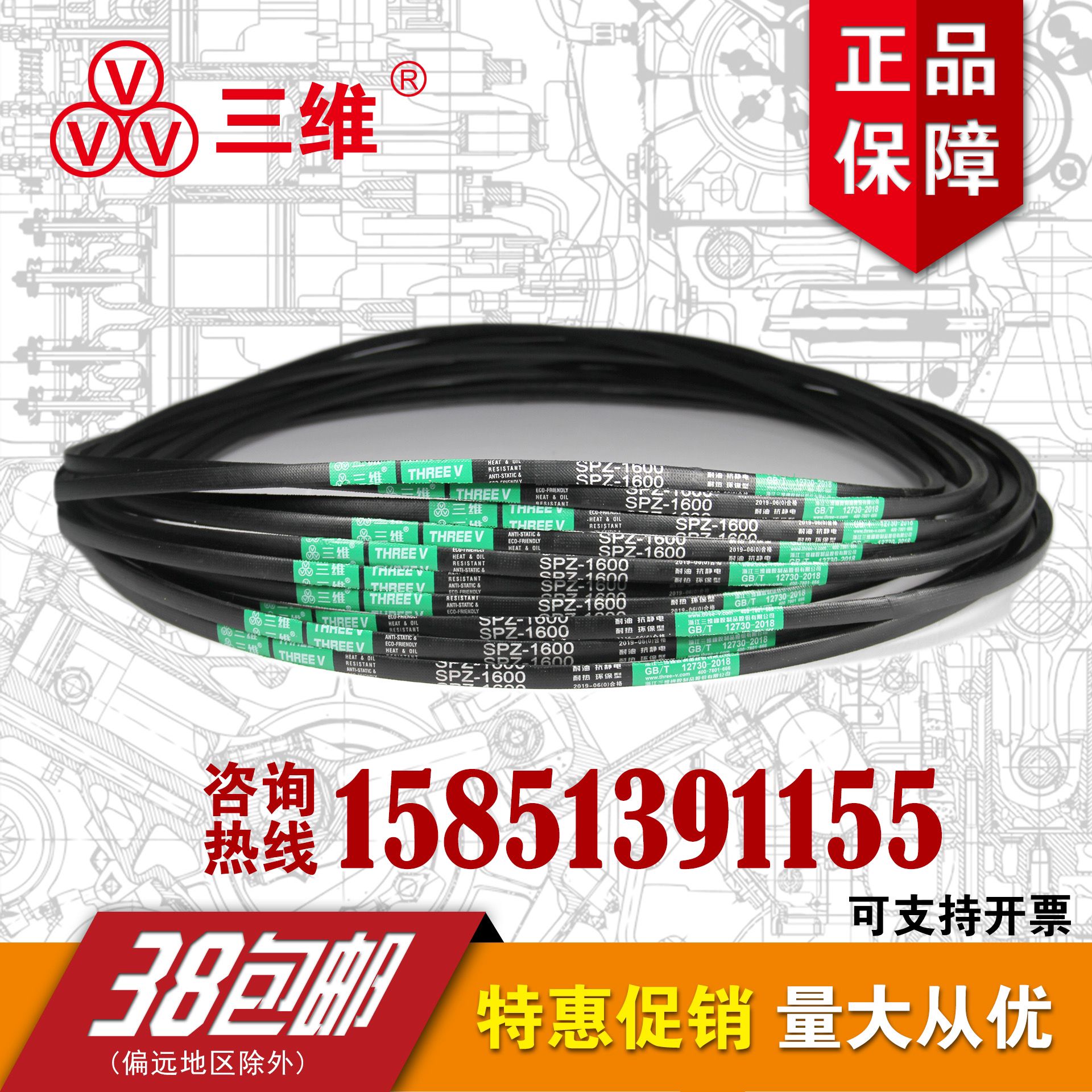 浙江三维V带SPZ1300/SPZ1320/SPZ1337/SPZ1340/SPZ1362/SPZ1400 五金/工具 传动带 原图主图