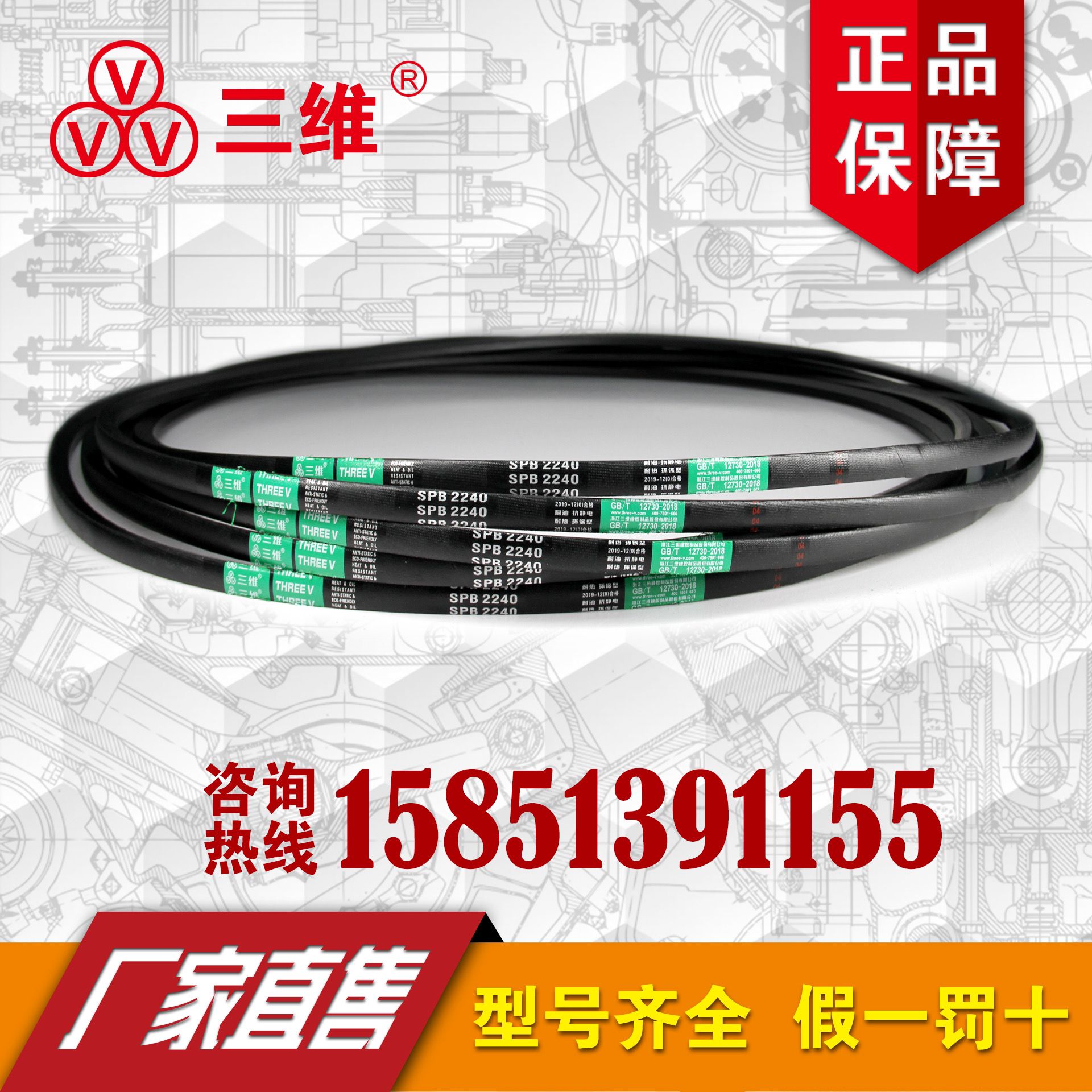 浙江三维窄V带SPB2515/SPB2530/SPB2540/SPB2550/SPB2565/SPB2580 五金/工具 传动带 原图主图