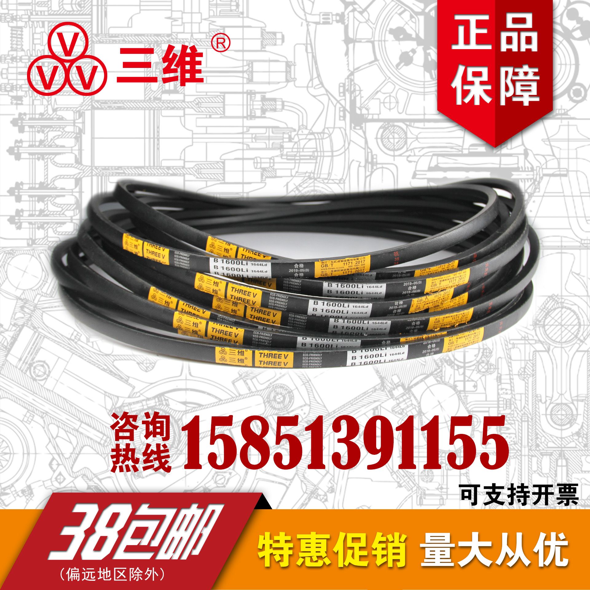 三维三角带B型1550/B1650/B1850/B1950/B2050/B2150/6150/7500特 五金/工具 传动带 原图主图