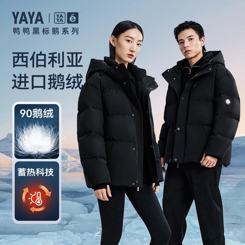 【黑标鹅系列】鸭鸭鹅绒羽绒服女男款2024冬季新品户外滑雪外套