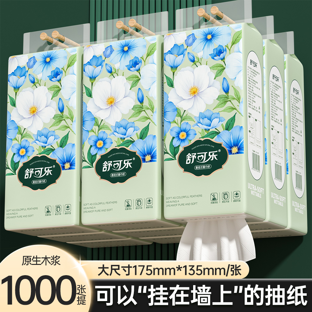 大提悬挂式抽纸厨房纸餐巾纸家用