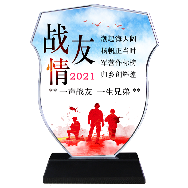 退伍军人纪念品送战友退役老兵创意个性礼品军旅留念定制奖杯摆件