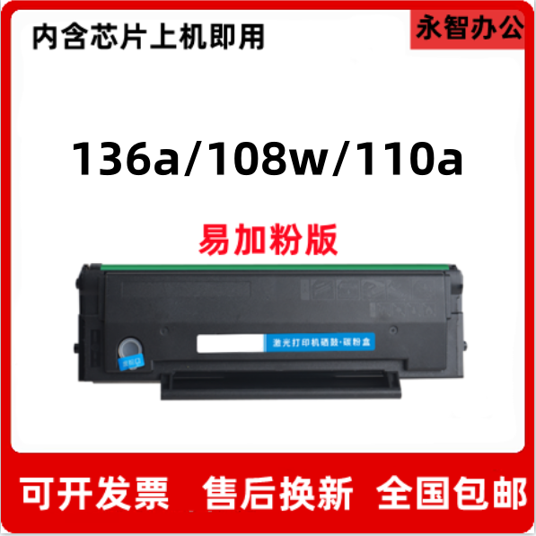 MT硒鼓110A惠普粉盒正品