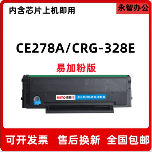 278A硒鼓适用惠普P1506 1560 1606 M1536 佳能CRG328 MF4570 4450