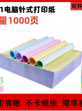 针式电脑打印纸两联三联二等分四五六联241清单发送货出库单票据