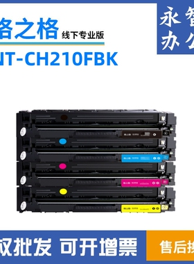 格之格NT-CH210FBK 211C 212Y 213M 激光碳粉盒M276 M251 硒鼓