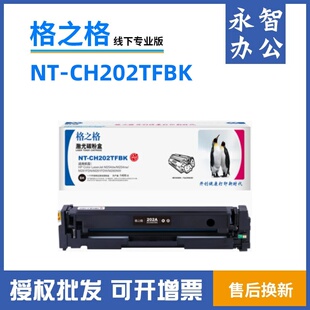格之格适用惠普CF500A硒鼓 M254DW/NW M281fdn/fdw m280nw HP202A