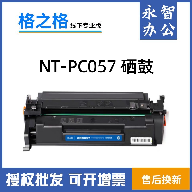 格之格CRG057C硒鼓 适用佳能MF441dw MF443dw MF449打印机墨粉盒