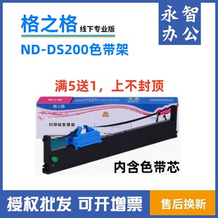 格之格ND-DS200色带架 适用得实DS94D-5 DS200 DS7830 7860色带框